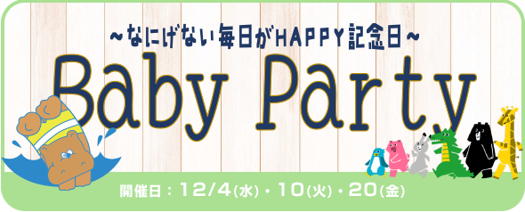 BabyParty