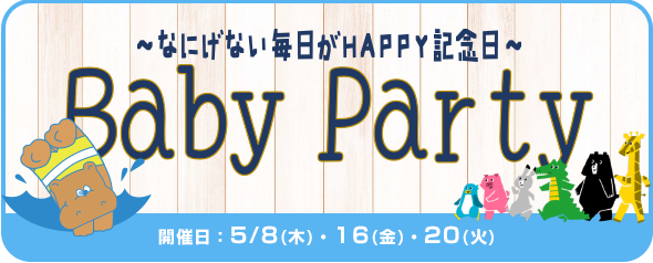 BabyParty