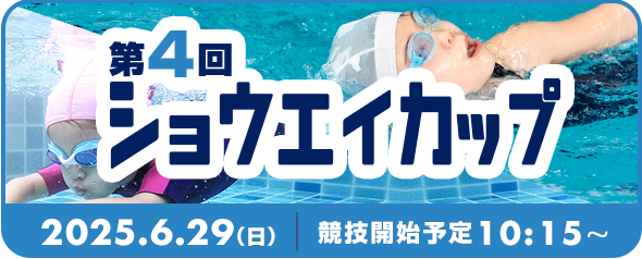 ショウエイカップ