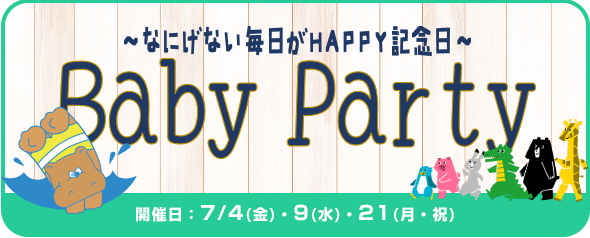 BabyParty