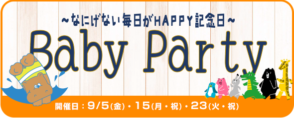BabyParty