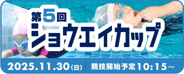 ショウエイカップ