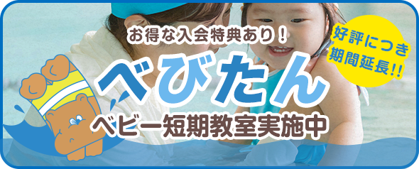べびたん