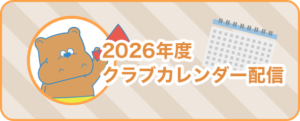 カレンダー配信