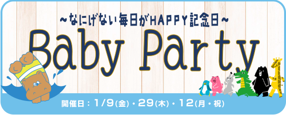 BabyParty
