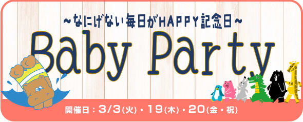 BabyParty