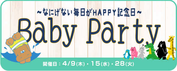 BabyParty