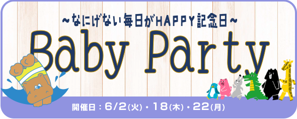 BabyPartyべびぱ