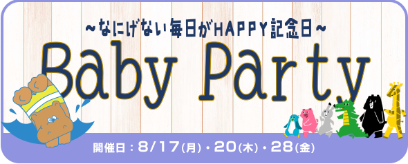 BabyPartyべびぱ