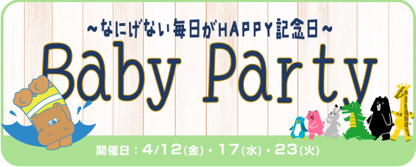 BabyParty5