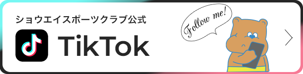 ショウエイスポーツクラブ tiktok