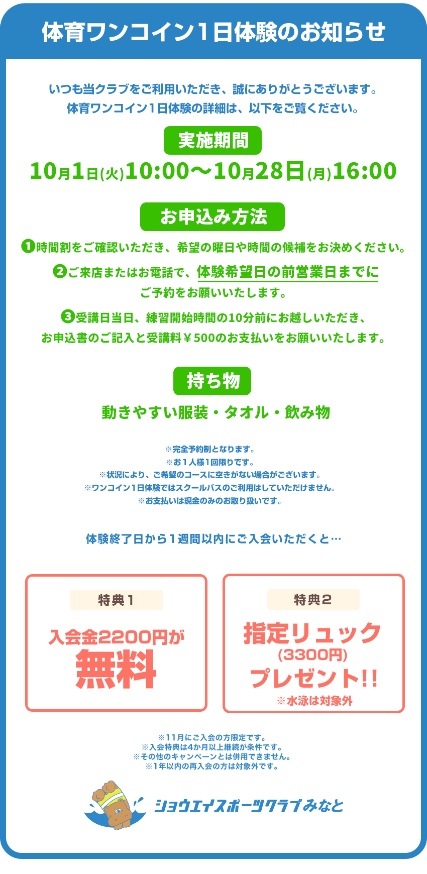 体育1コイン1日体験のお知らせ