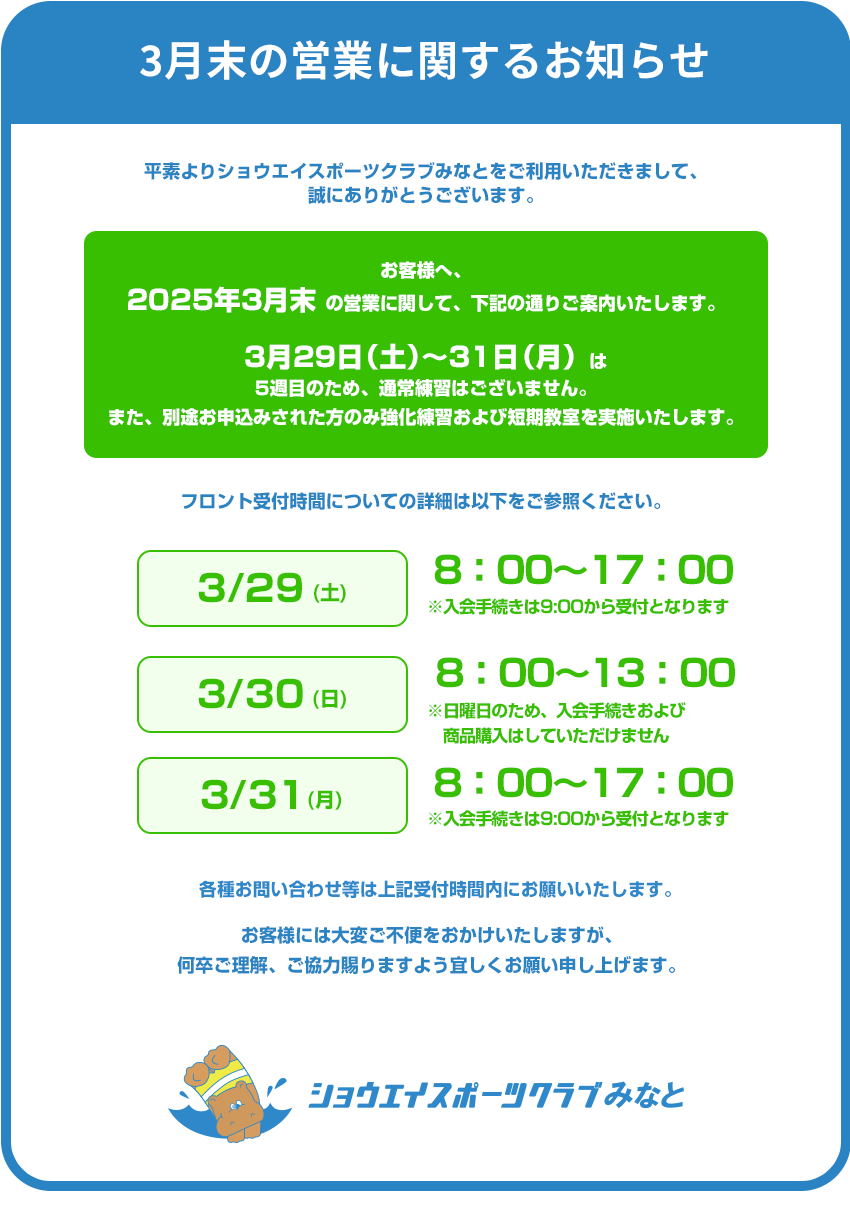 3月末の営業についてのお知らせ