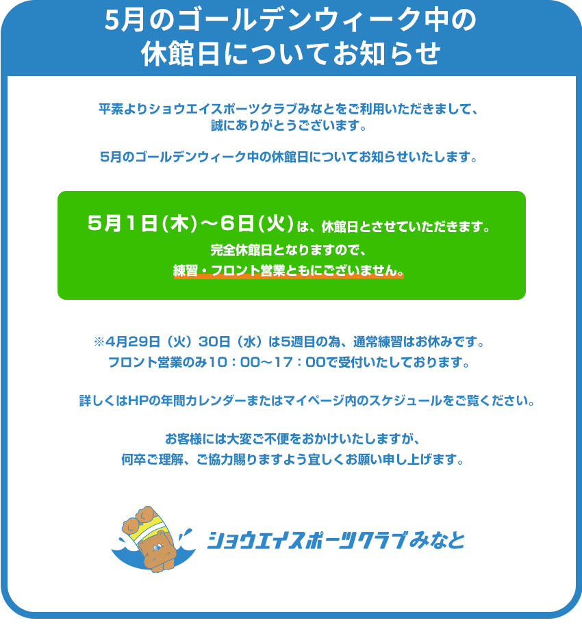 ゴールデンウィーク中の休館日についてのお知らせ