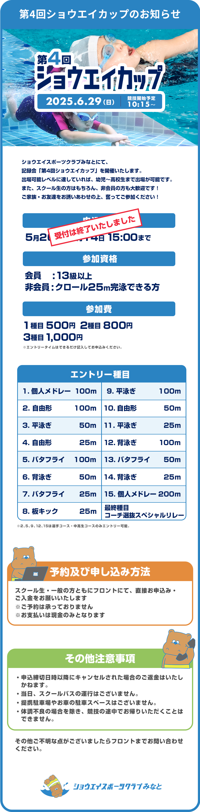 第4回ショウエイカップのお知らせ