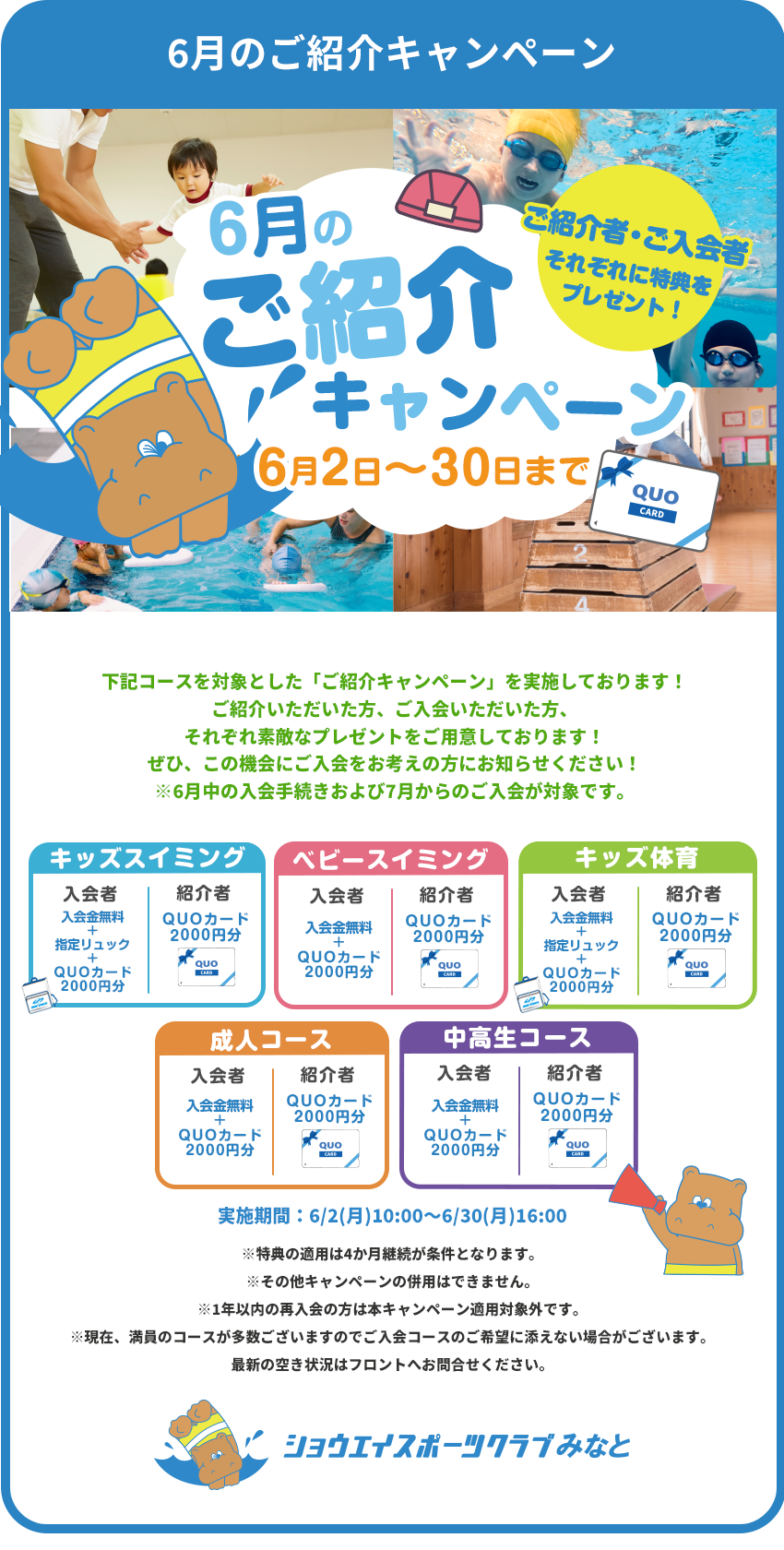 6月のご紹介キャンペーン