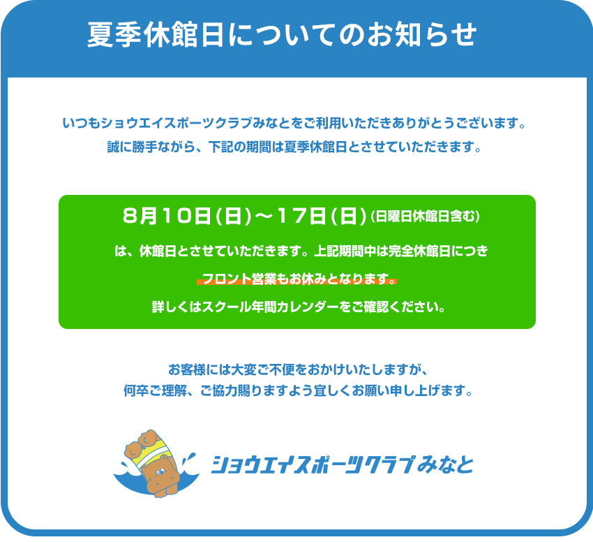 7月末の営業についてのお知らせ