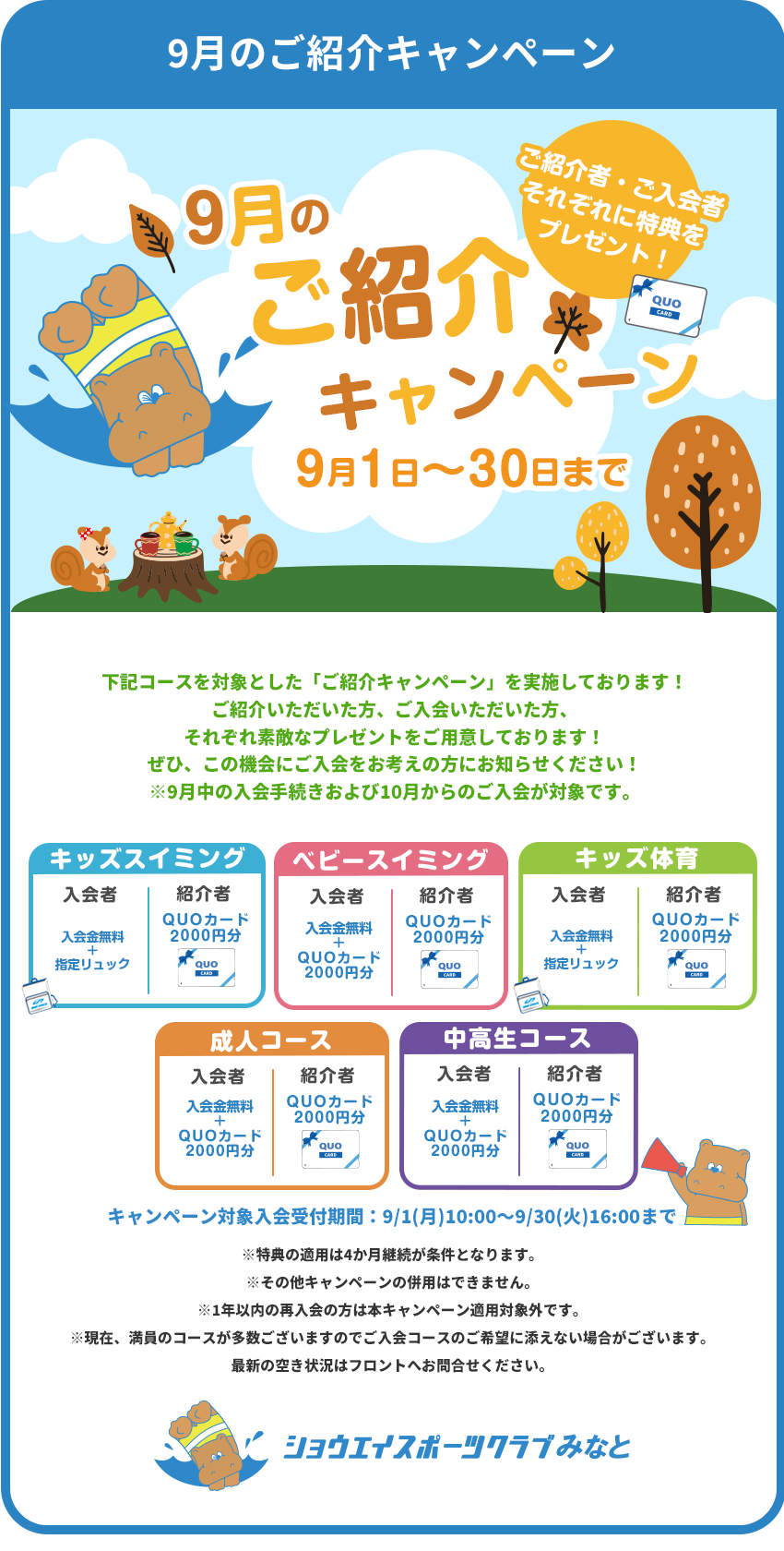 9月のご紹介キャンペーン