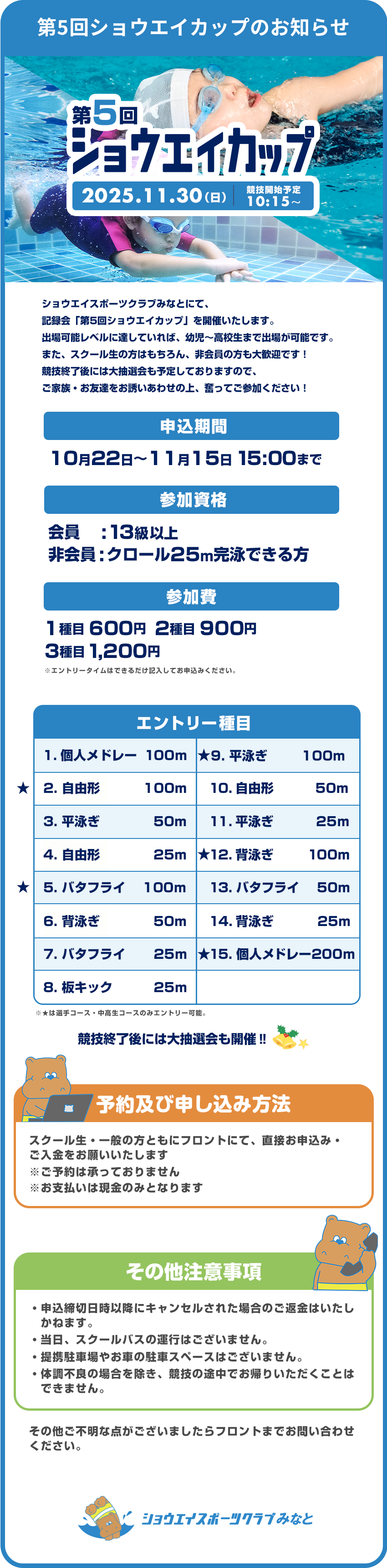 第5回ショウエイカップのお知らせ
