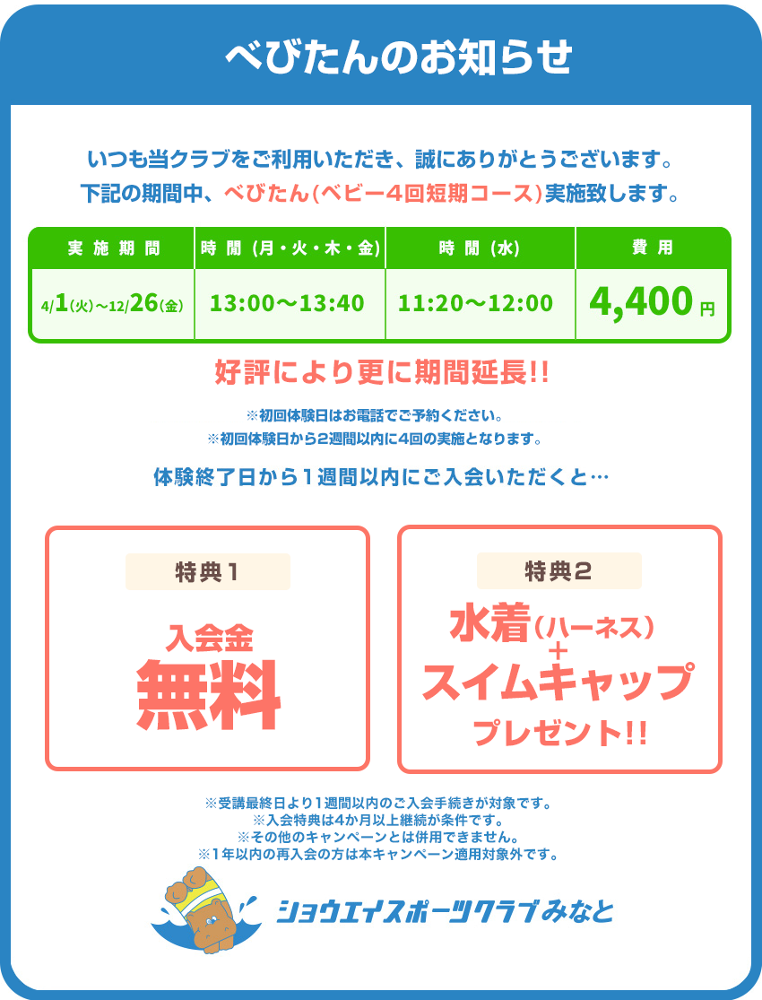 べびたん実施のお知らせ