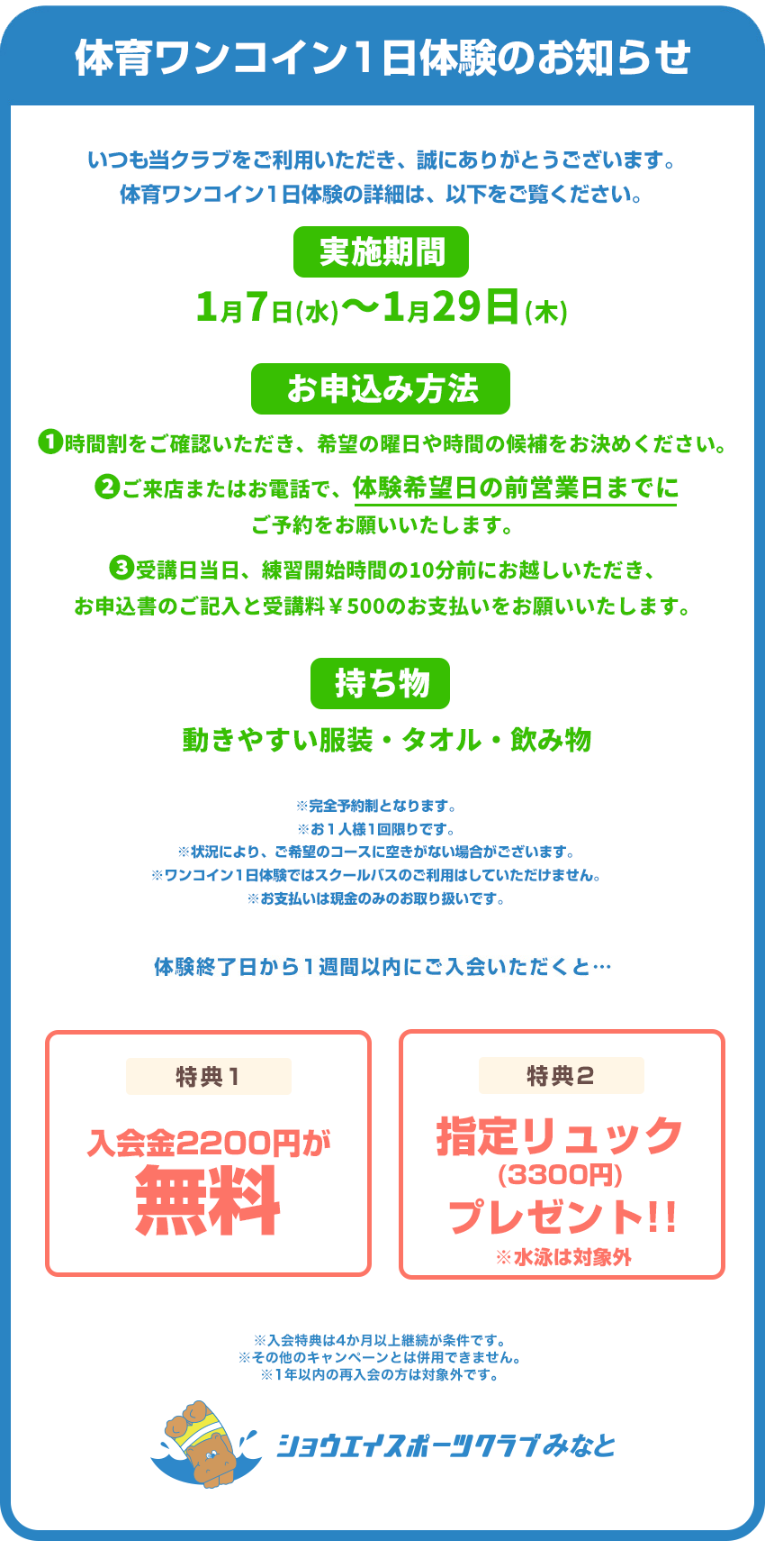 体育1コイン1日体験のお知らせ