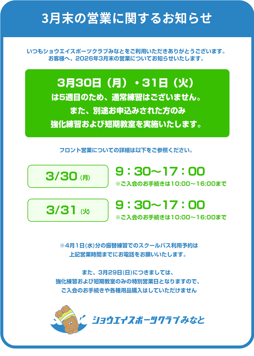 3月末の営業についてのお知らせ