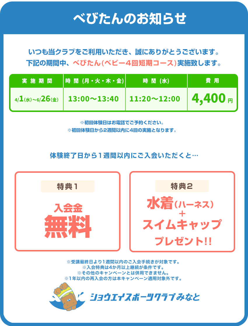 べびたん実施のお知らせ