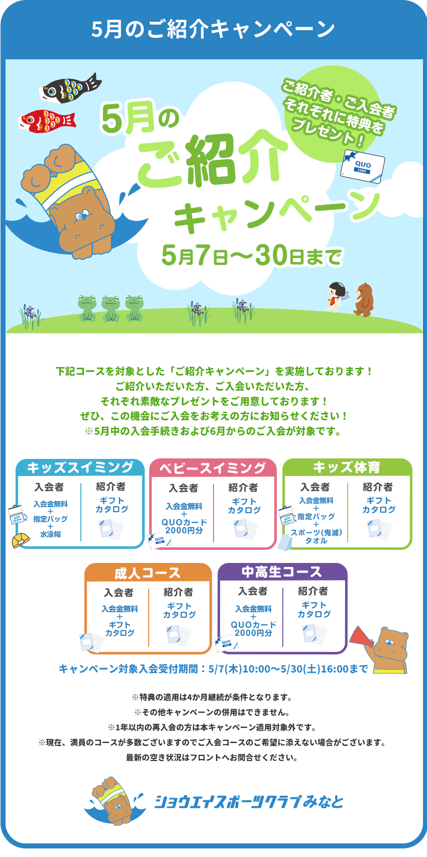 5月のご紹介キャンペーン