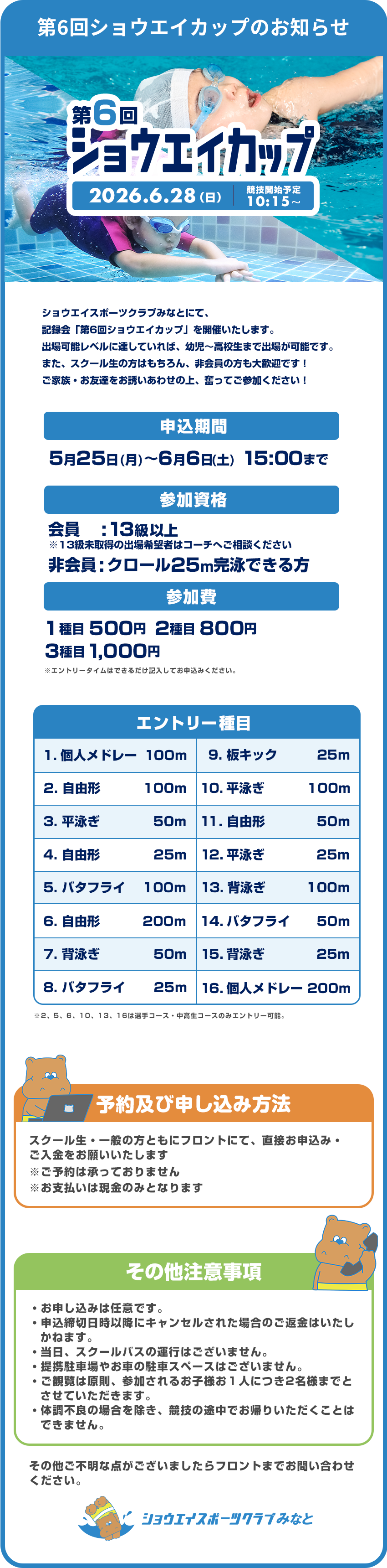 第6回ショウエイカップのお知らせ