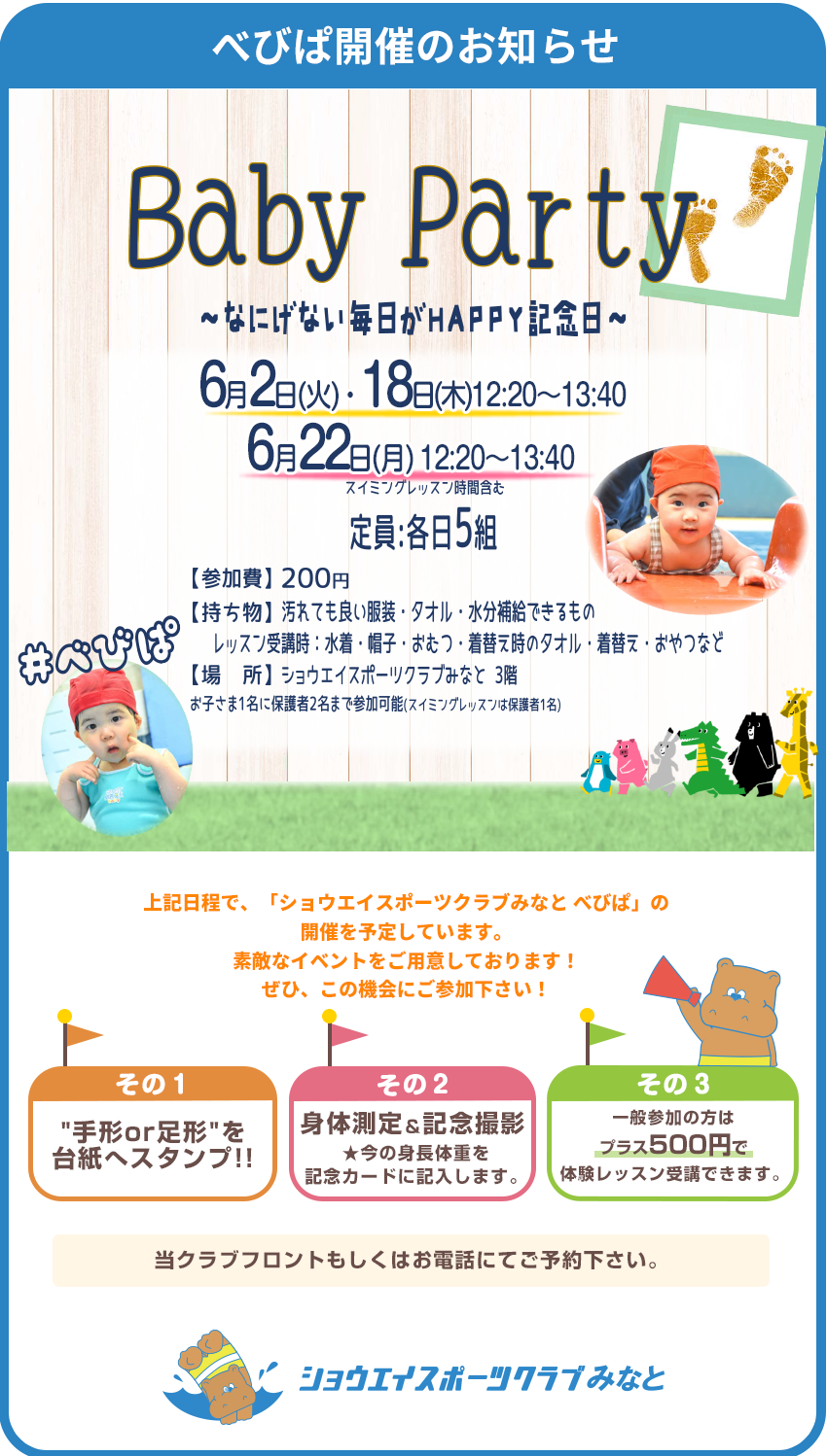 べびぱ開催のお知らせ