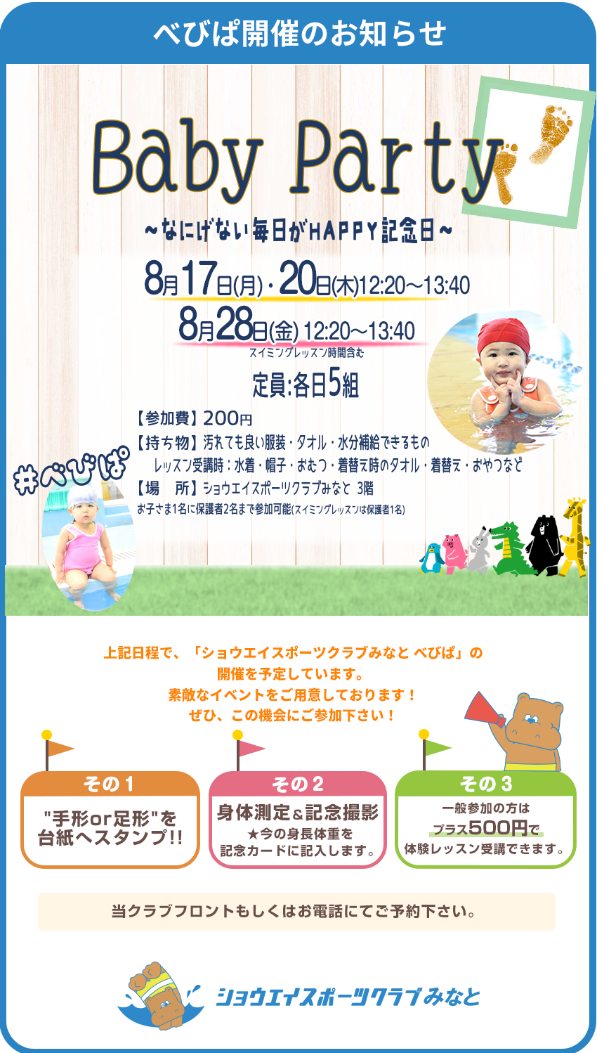 べびぱ開催のお知らせ