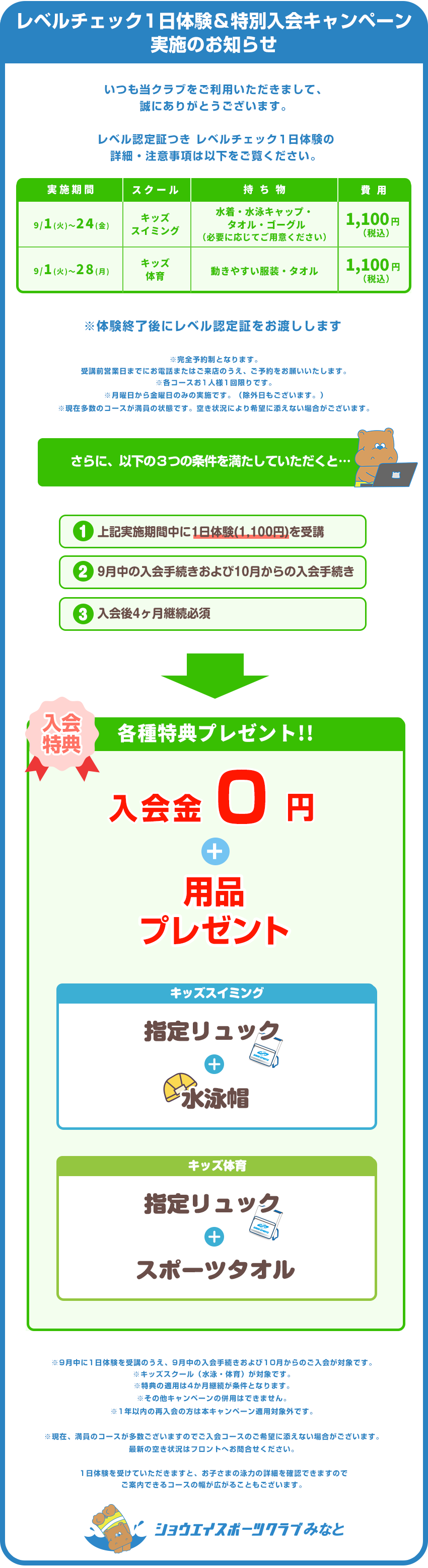 レベルチェック1日体験＆特別入会キャンペーンのお知らせ