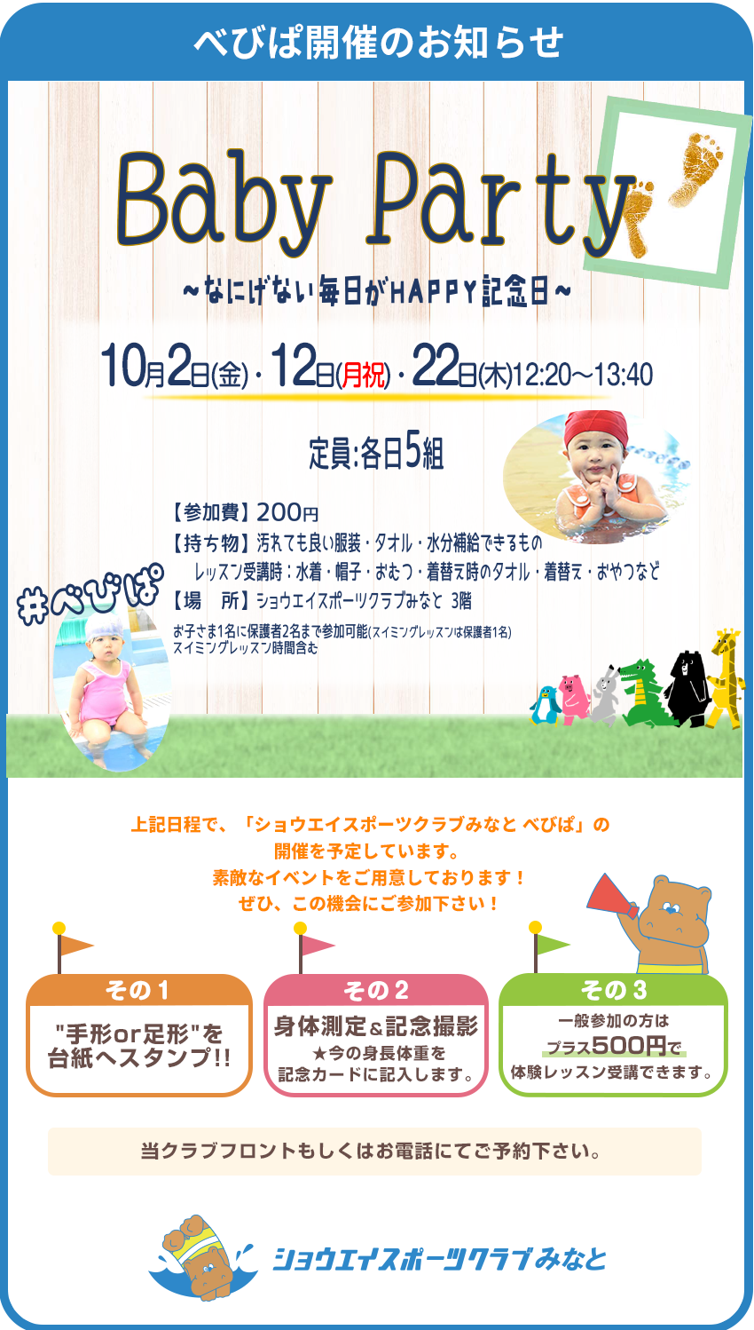 べびぱ開催のお知らせ