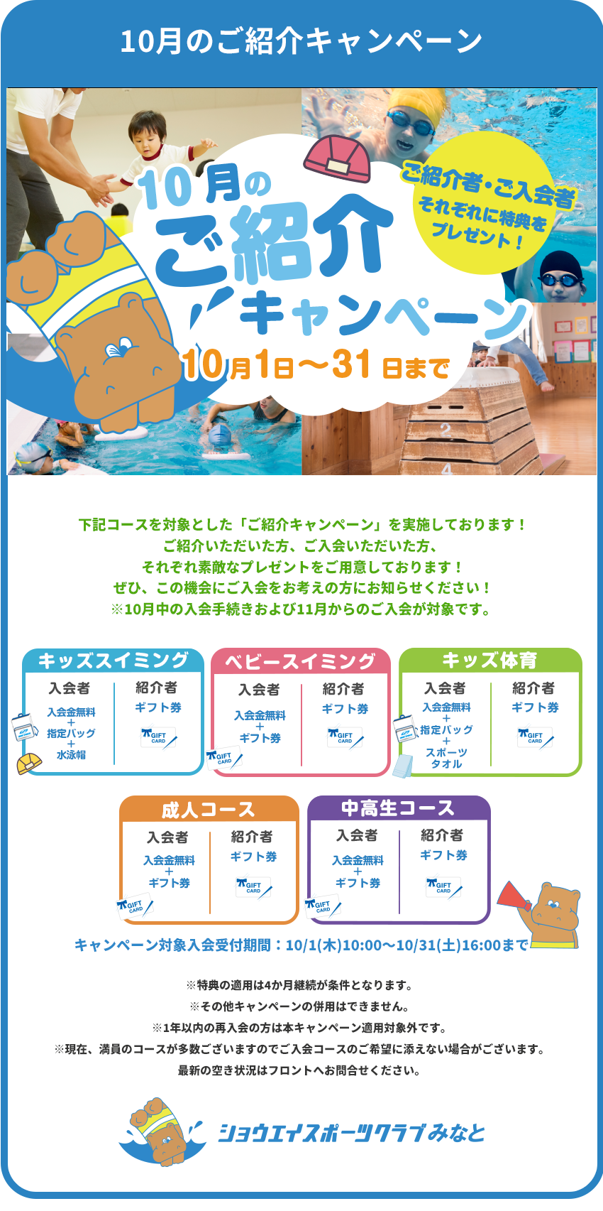 10月のご紹介キャンペーン