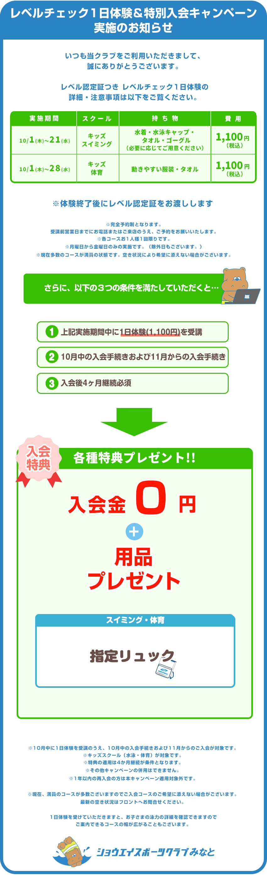 レベルチェック1日体験＆特別入会キャンペーンのお知らせ