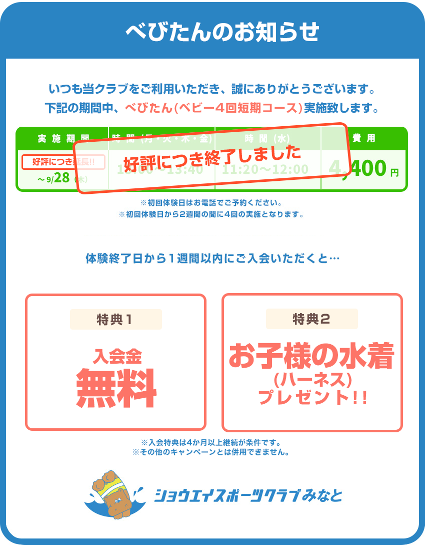 べびたん実施のお知らせ