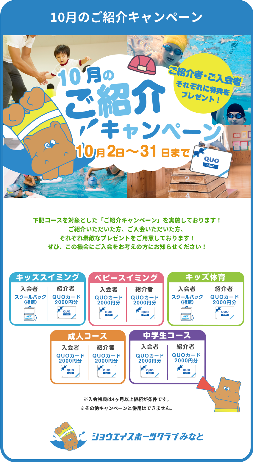 10月のご紹介キャンペーン