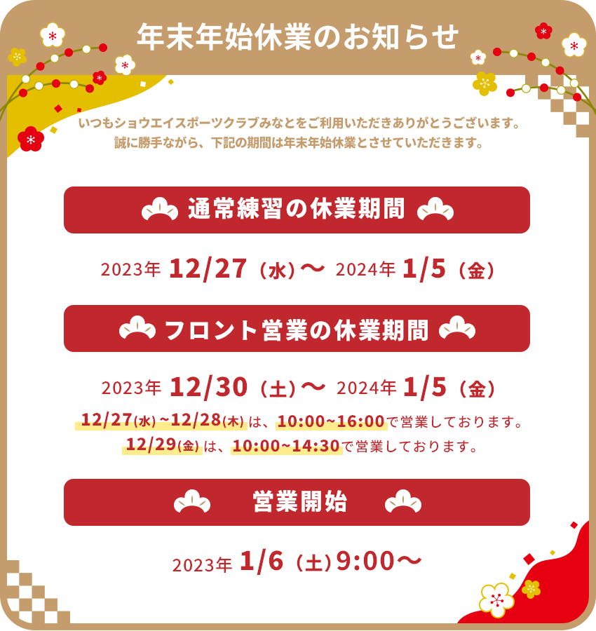 年末年始休業のお知らせ