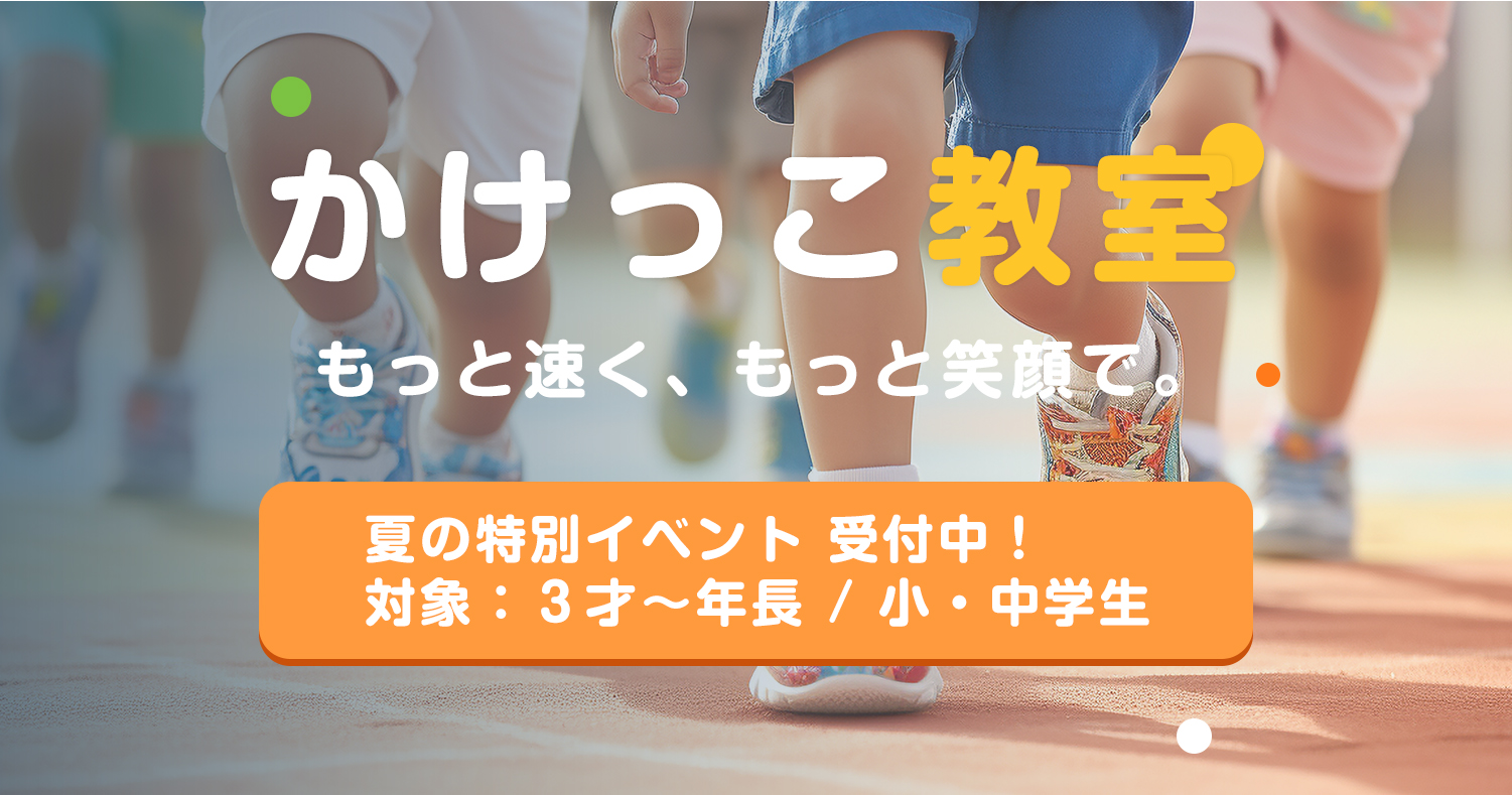 夏の短期教室