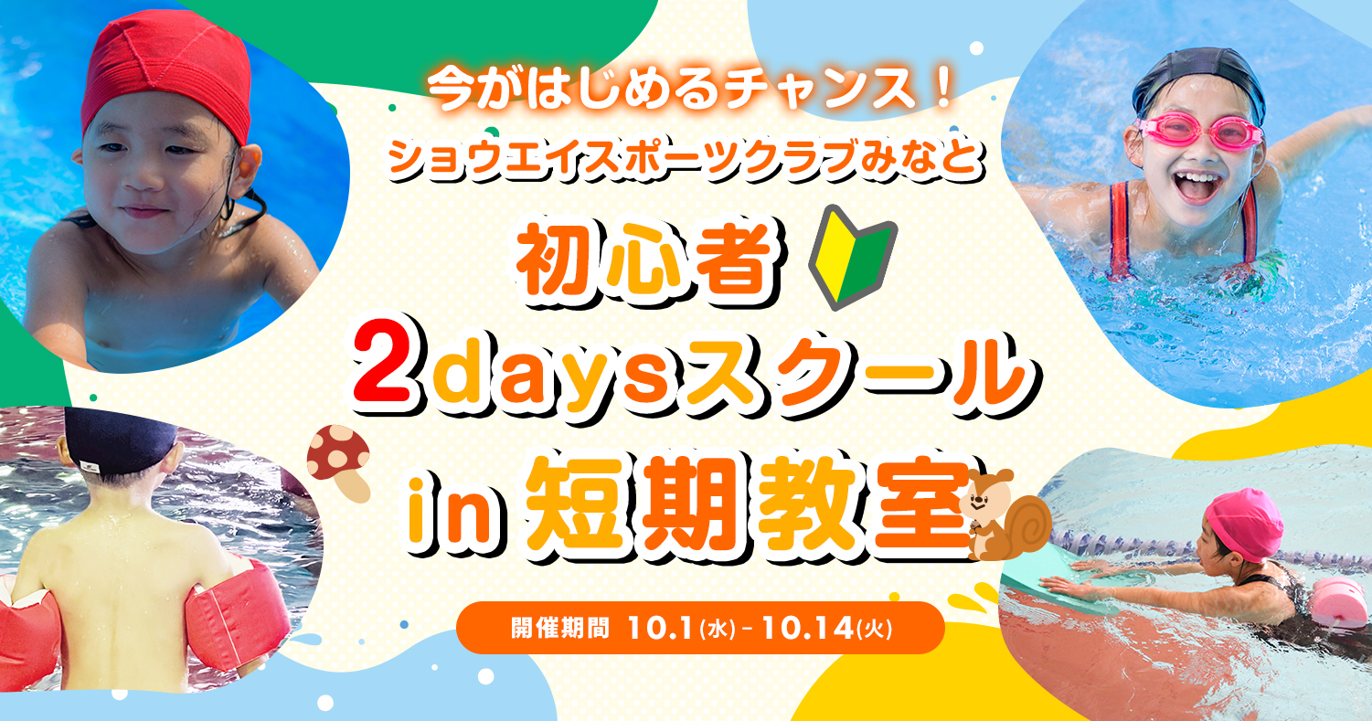 冬の初心者2daysスクールin初心者2daysスクールin短期教室