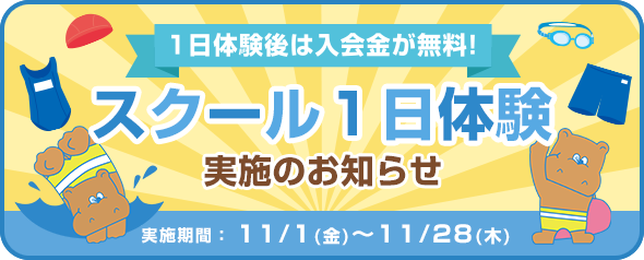 11月ワンコイン体験実施のお知らせ