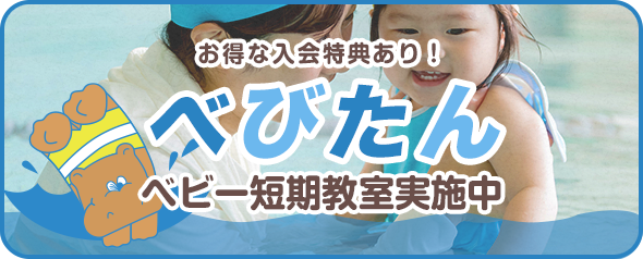 12月べびたん実施