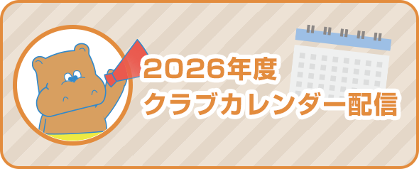 カレンダー配信