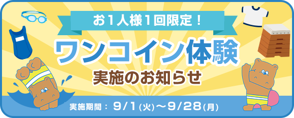 1コイン体験