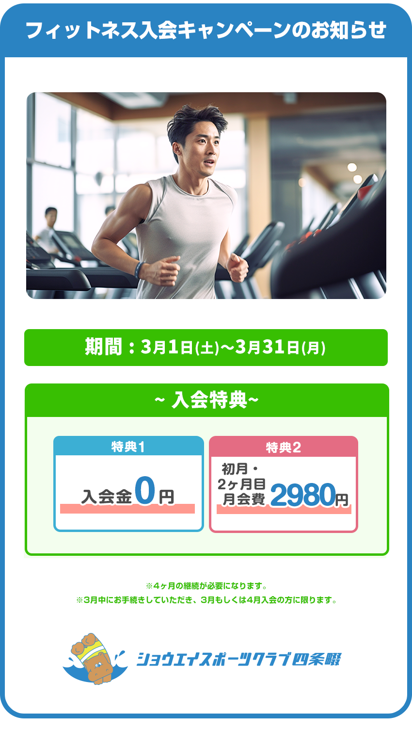 フィットネス入会キャンペーンのお知らせ