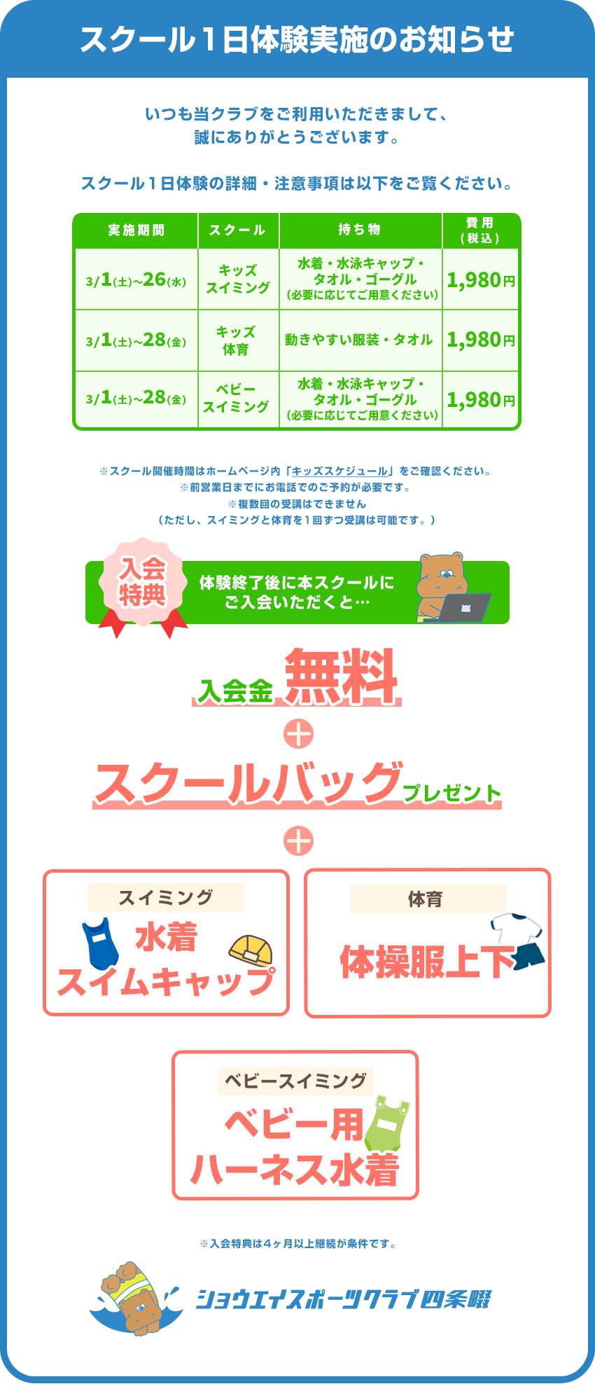 スクール一日体験のお知らせ