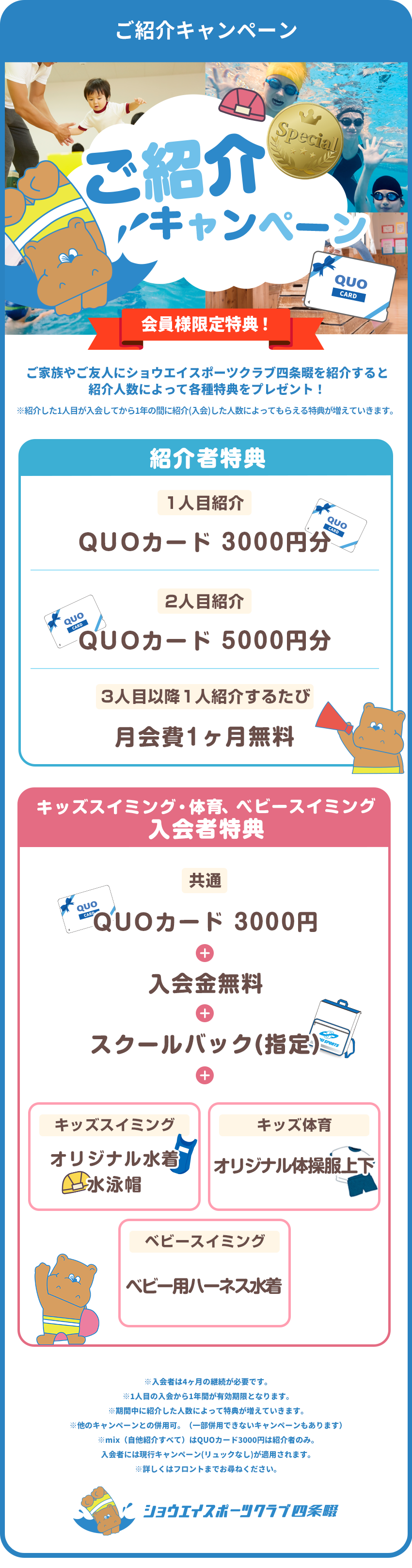 ご紹介キャンペーンのお知らせ