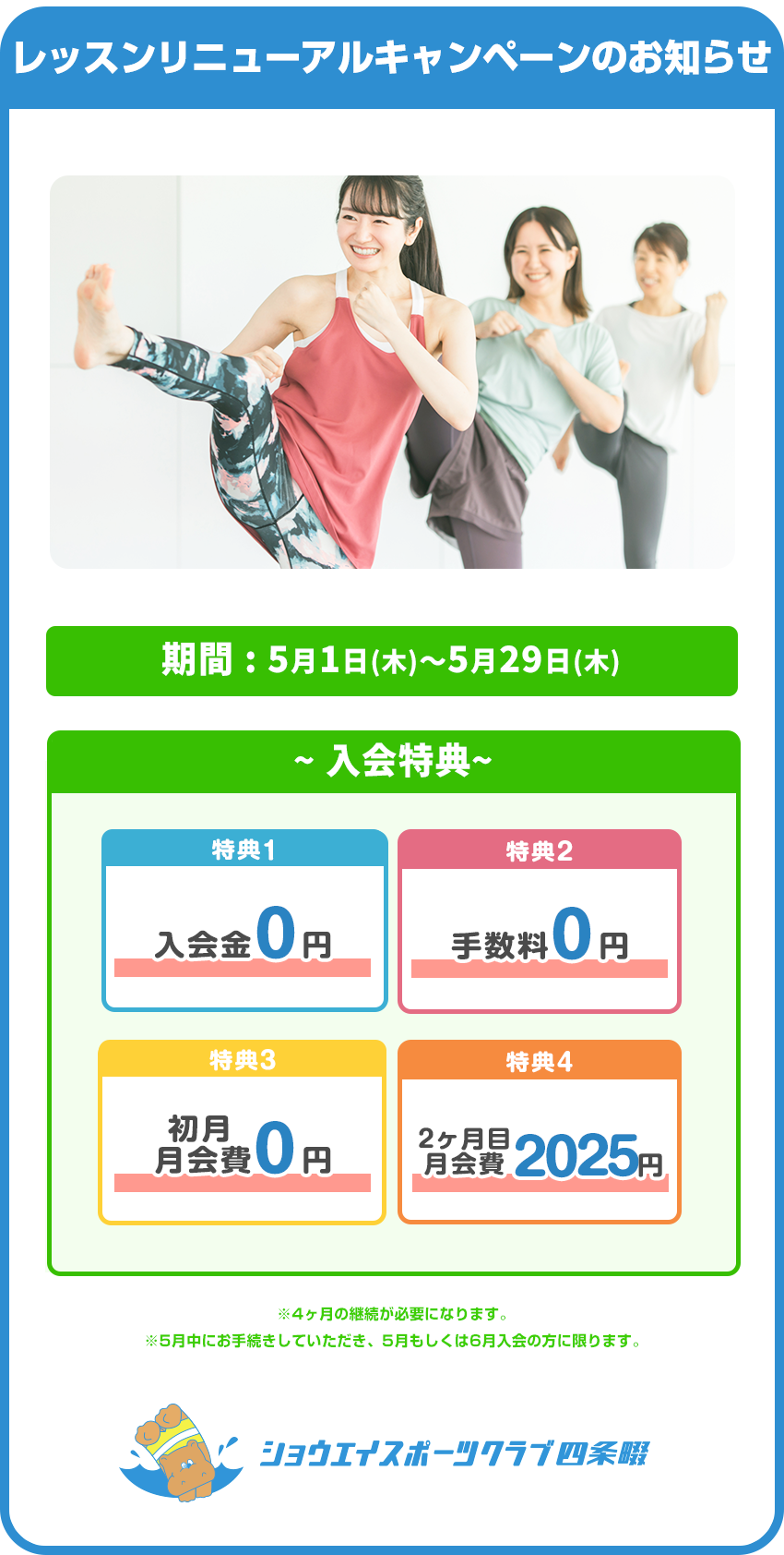 レッスンリニューアルキャンペーンのお知らせ