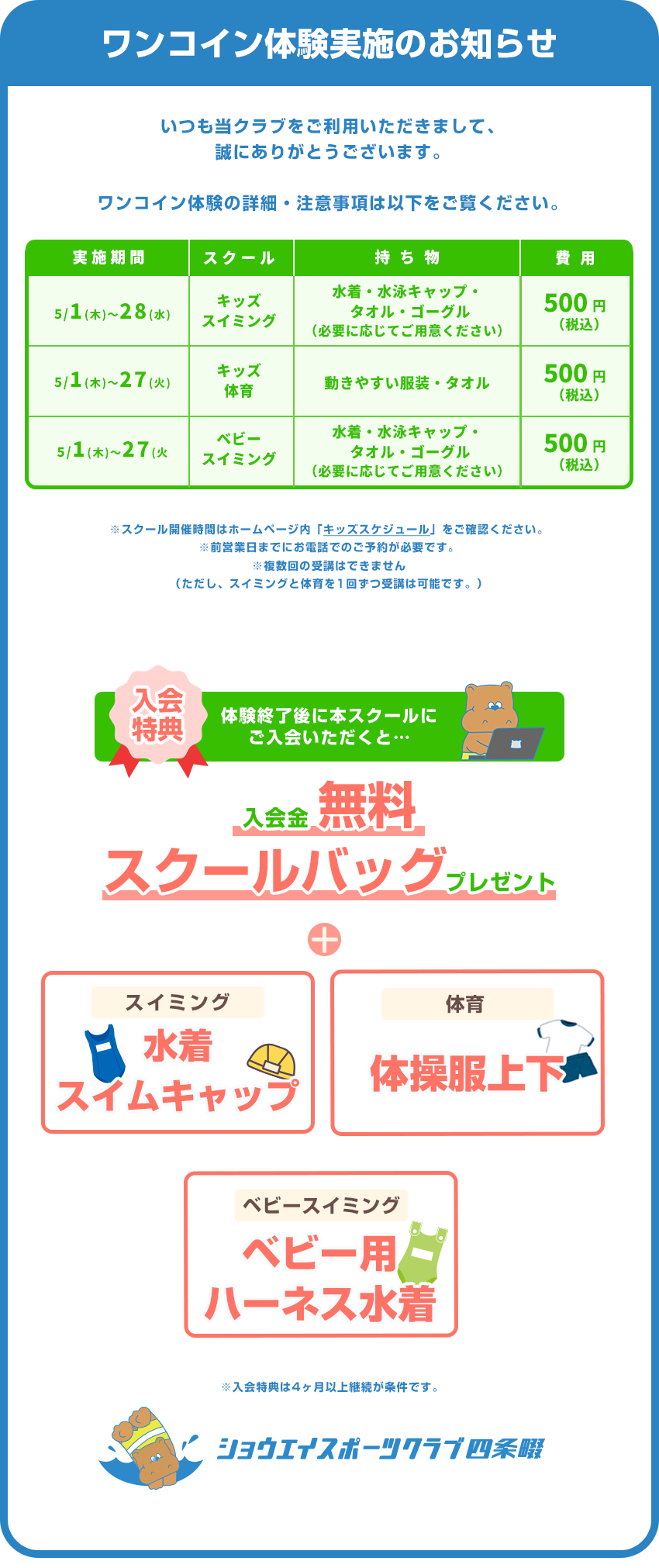ワンコイン体験実施のお知らせ