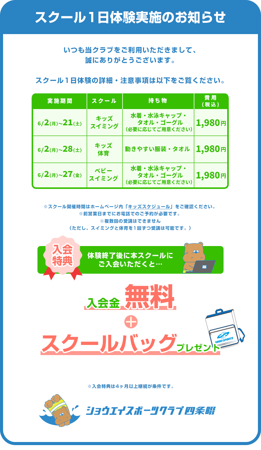 スクール1日体験のお知らせ
